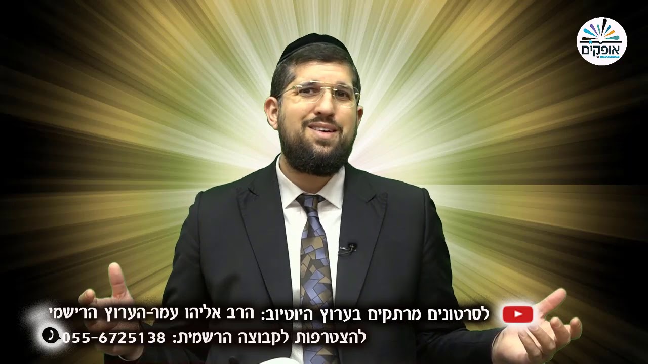 מוצ''ש אמונה 23 | פרשת וארא | הרב אליהו עמר