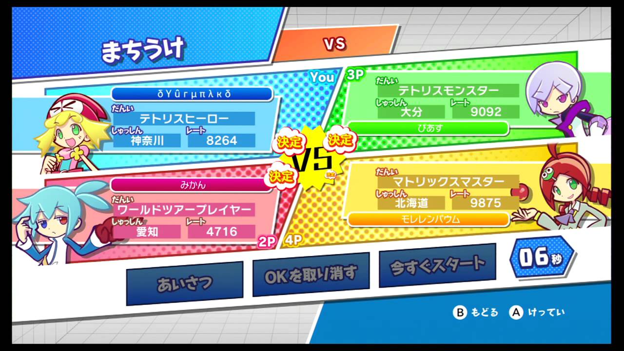 ぷよぷよテトリス　インターネット　クラブ戦　ｖｓ Part2