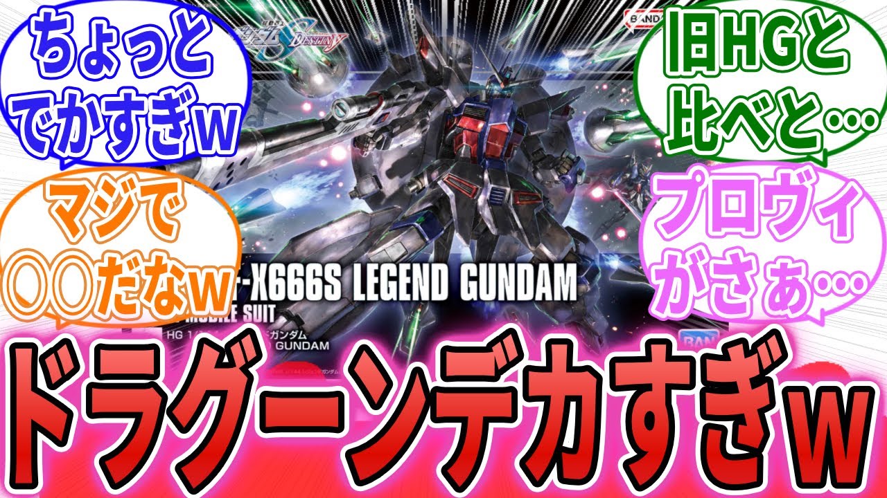 「レジェンドガンダムの新旧HGを比較してみた結果…」に対するネット民の反応集【機動戦士ガンダム】ガンプラ
