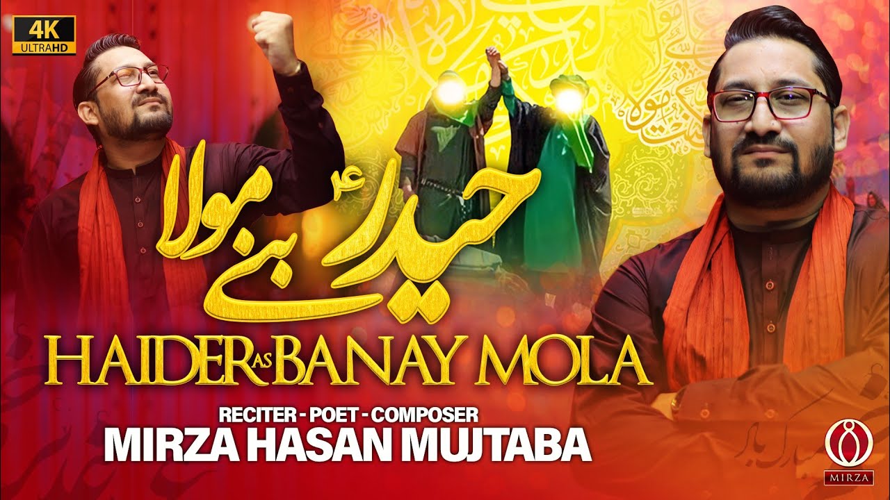 Eid e Ghadeer Manqabat - Haider Banay Mola - Mirza Hasan Mujtaba - Mola Ali Manqabat - Mankunto Mola
