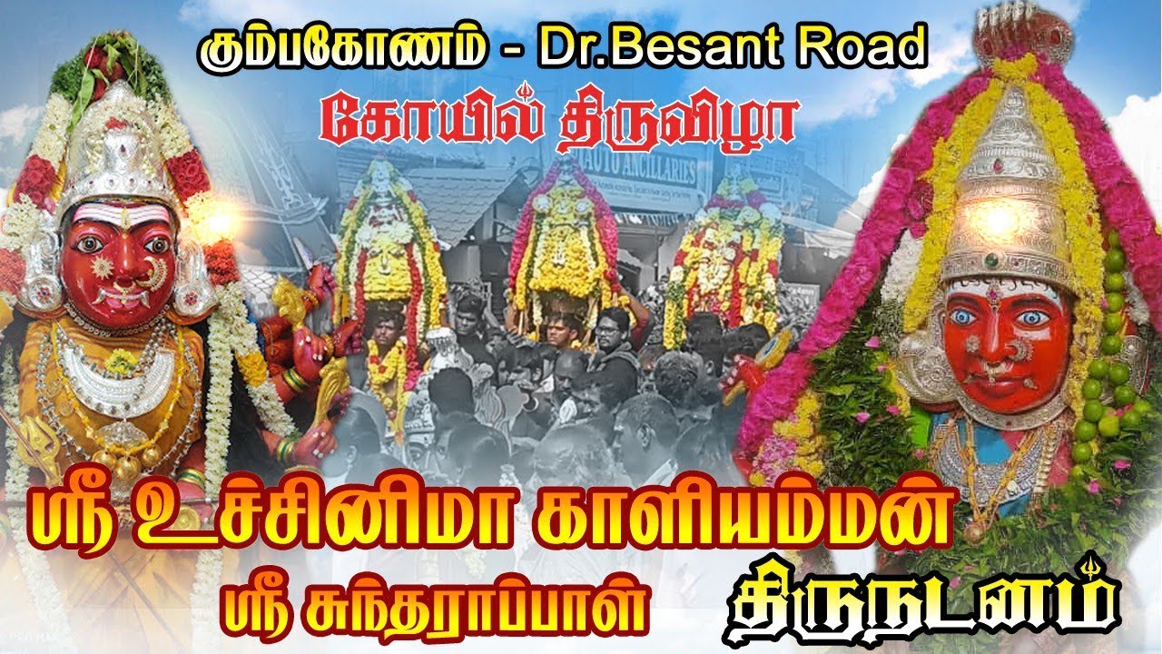 Besant Road - Uchinima Kaliyattam 🙏🙏🙏 #kumbakonam #kaliyattam #kovilthiruvila #whatsappstatus