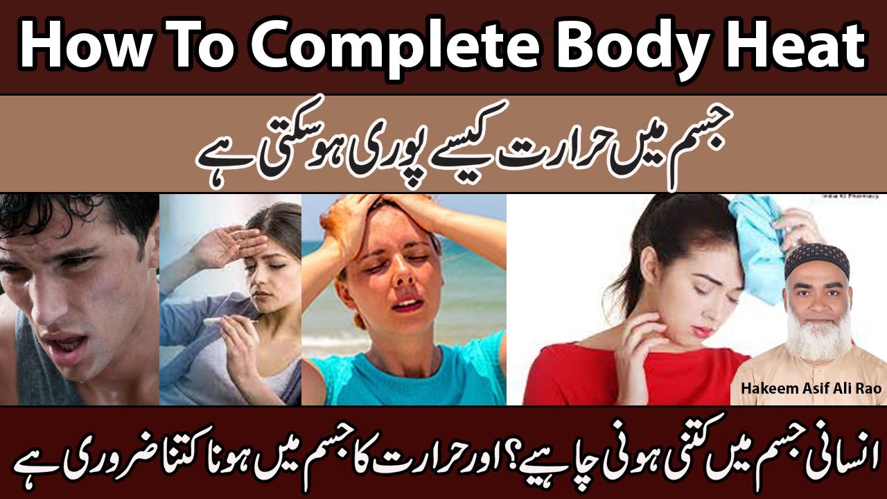 | How To Complete Body Heat | Jism Main HararAt Kaisy Puri Ho Sakti Hai