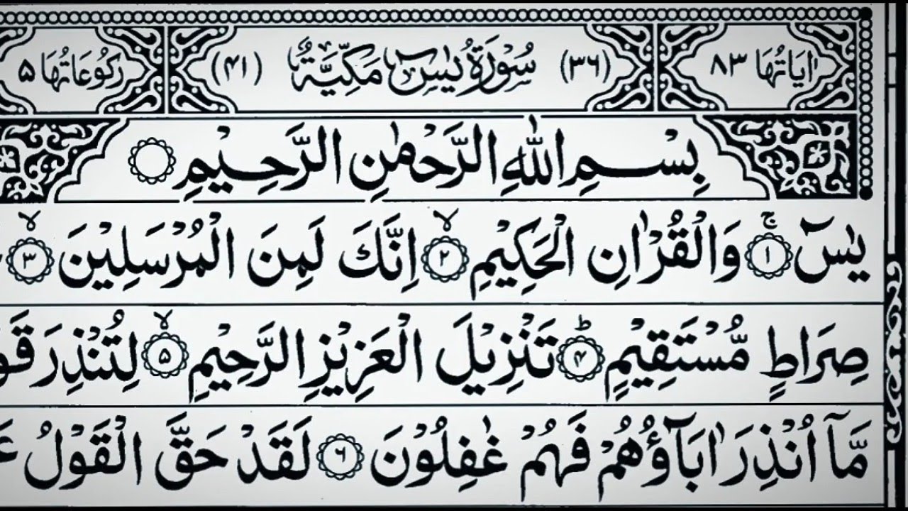 Surah Yaseen & Surah Rahman Full Recitation | Arabic Text | HD Audio