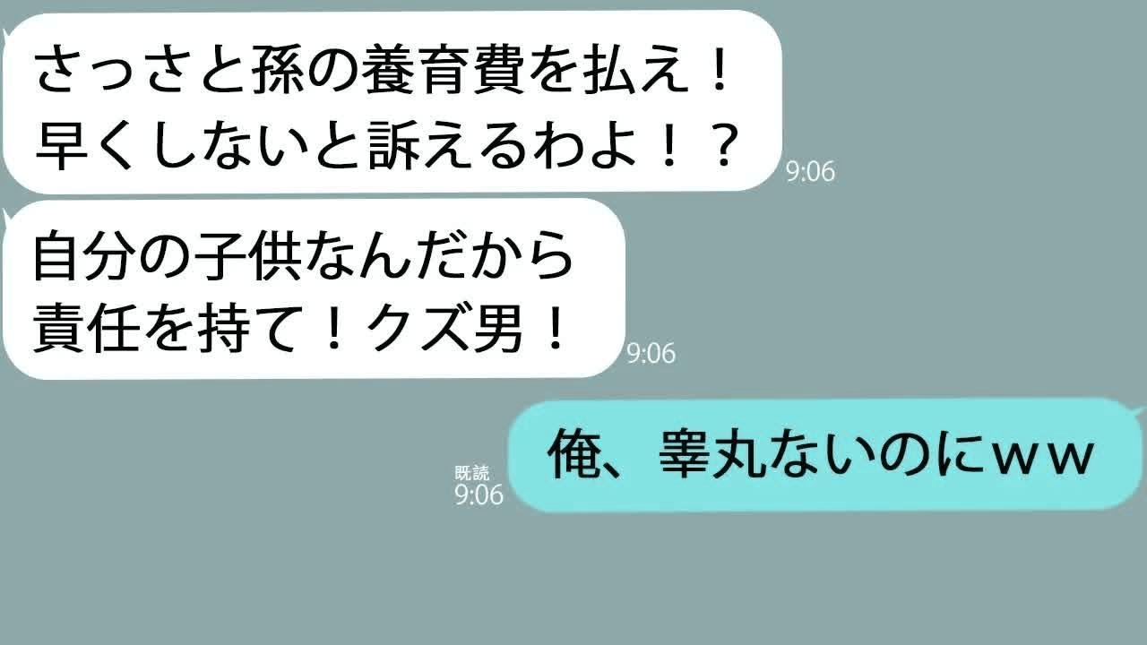 【LINE】元義母「孫の養育費を払わないと訴える！」俺「どうぞ」→お望み通り示談をしに弁護士を連れていくと元妻が焦った顔をして…ｗ