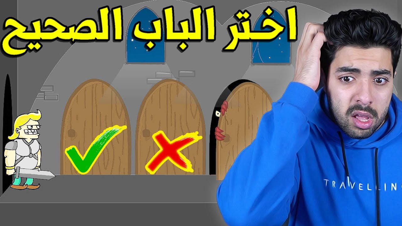 لا تختار الباب الغلط حاول ان تختار الباب الصحيح لتنجو 🚪🛑 | Lucky Towers