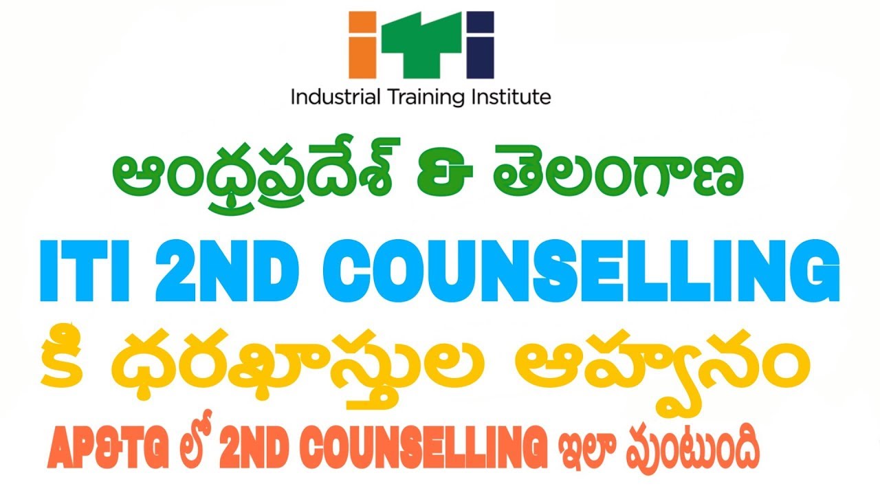iti 2nd counselling notification released | iti counselling andrapradesh and telangana