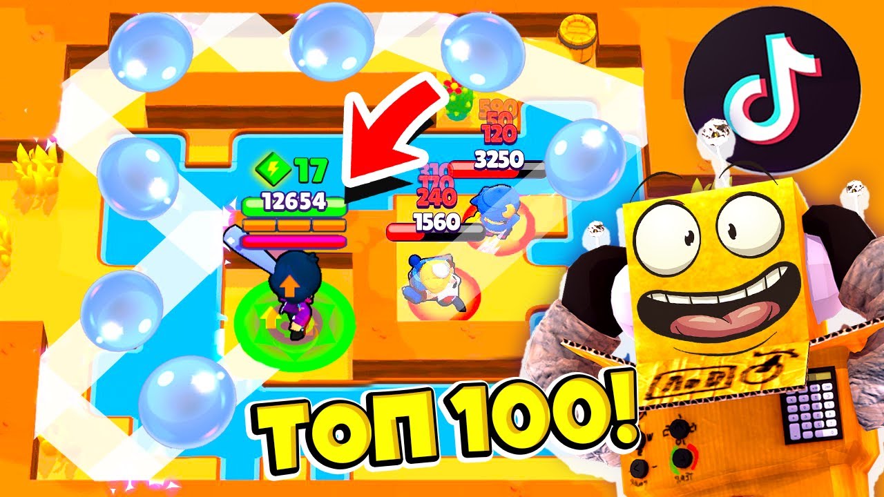 ТОП 100 ТИК ТОК в BRAWL STARS! СМЕШНЫЕ МОМЕНТЫ ИЗ Tik Tok в BRAWL STARS