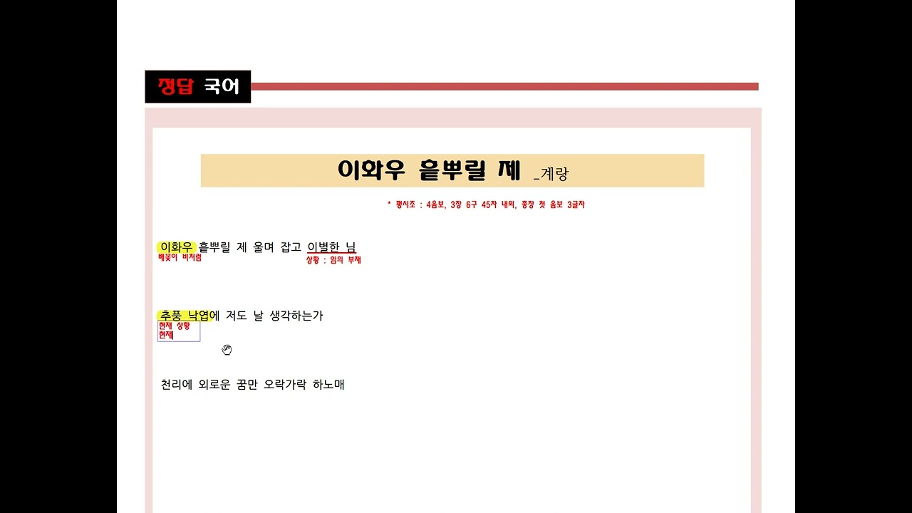 이화우 흩뿌릴제(계랑)