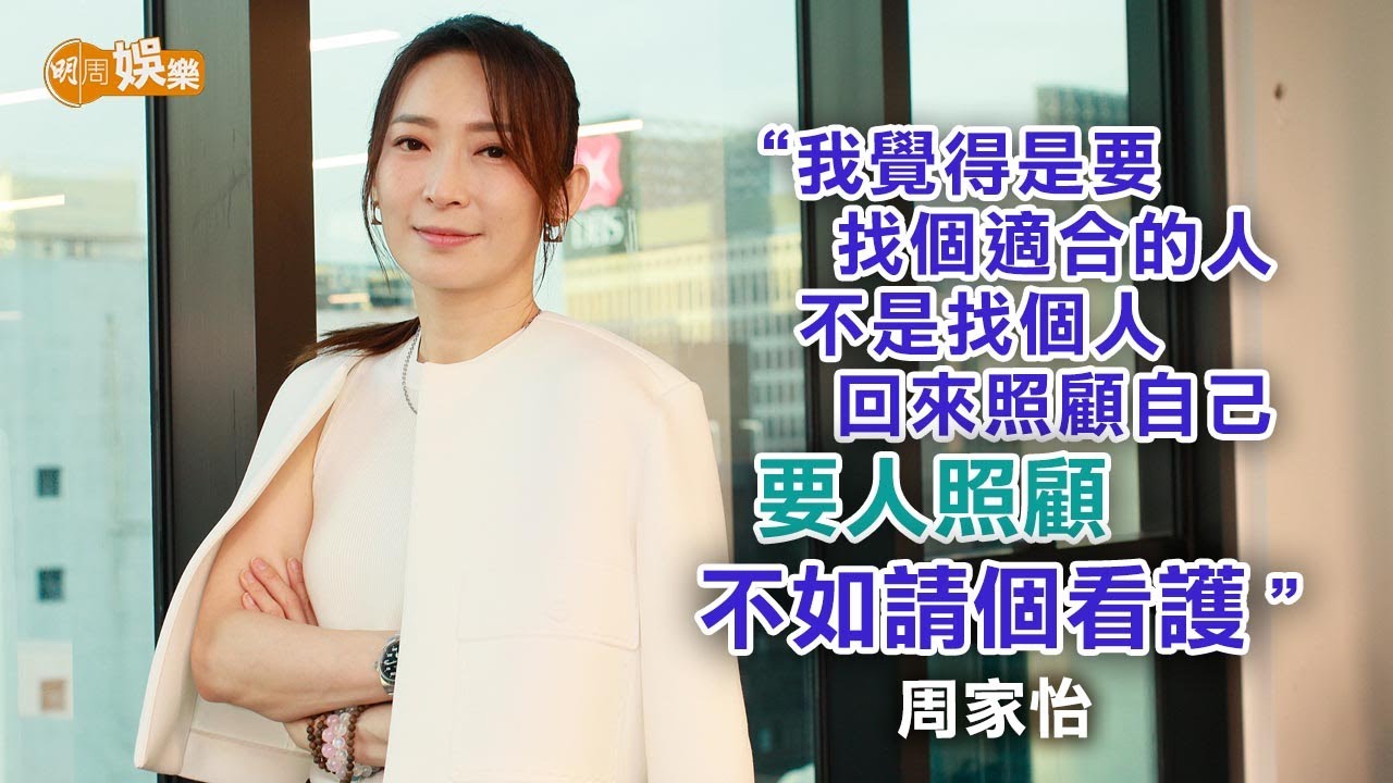 去亞馬遜森林探索生命 周家怡曾享受沉溺痛苦中│周家怡專訪