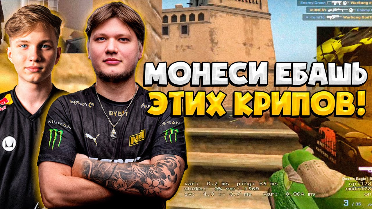 S1MPLE И M0NESY ПЫТАЮТСЯ ЗАТАЩИТЬ ИГРУ НА 4000 ЭЛО / СИМПЛ ИГРАЕТ ВМЕСТЕ С МОНЕСИ НА ФЕЙСИТЕ (CS:GO)