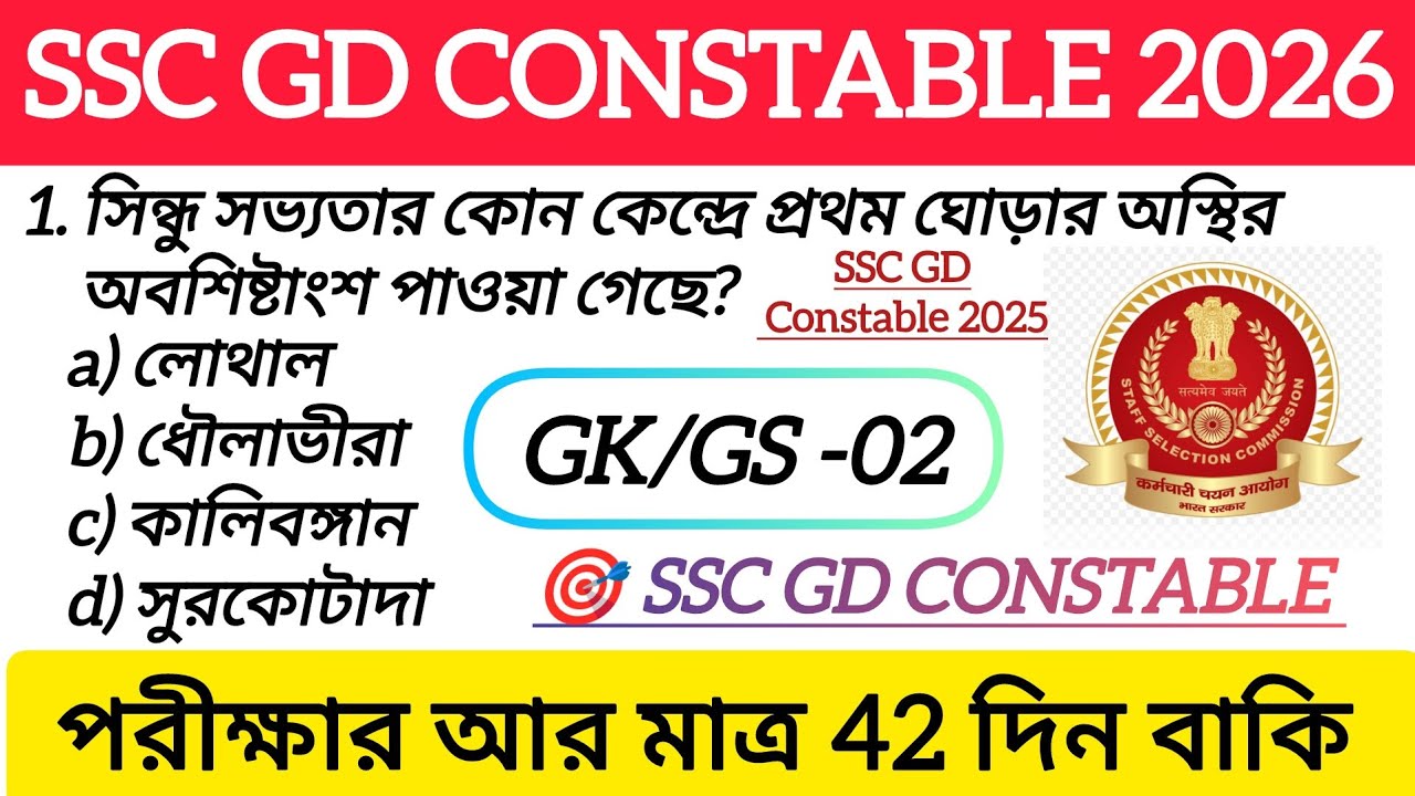 GK/GS Class No-02 For SSC GD Constable Exam 2026 | SSC GD Constable Exam 2026