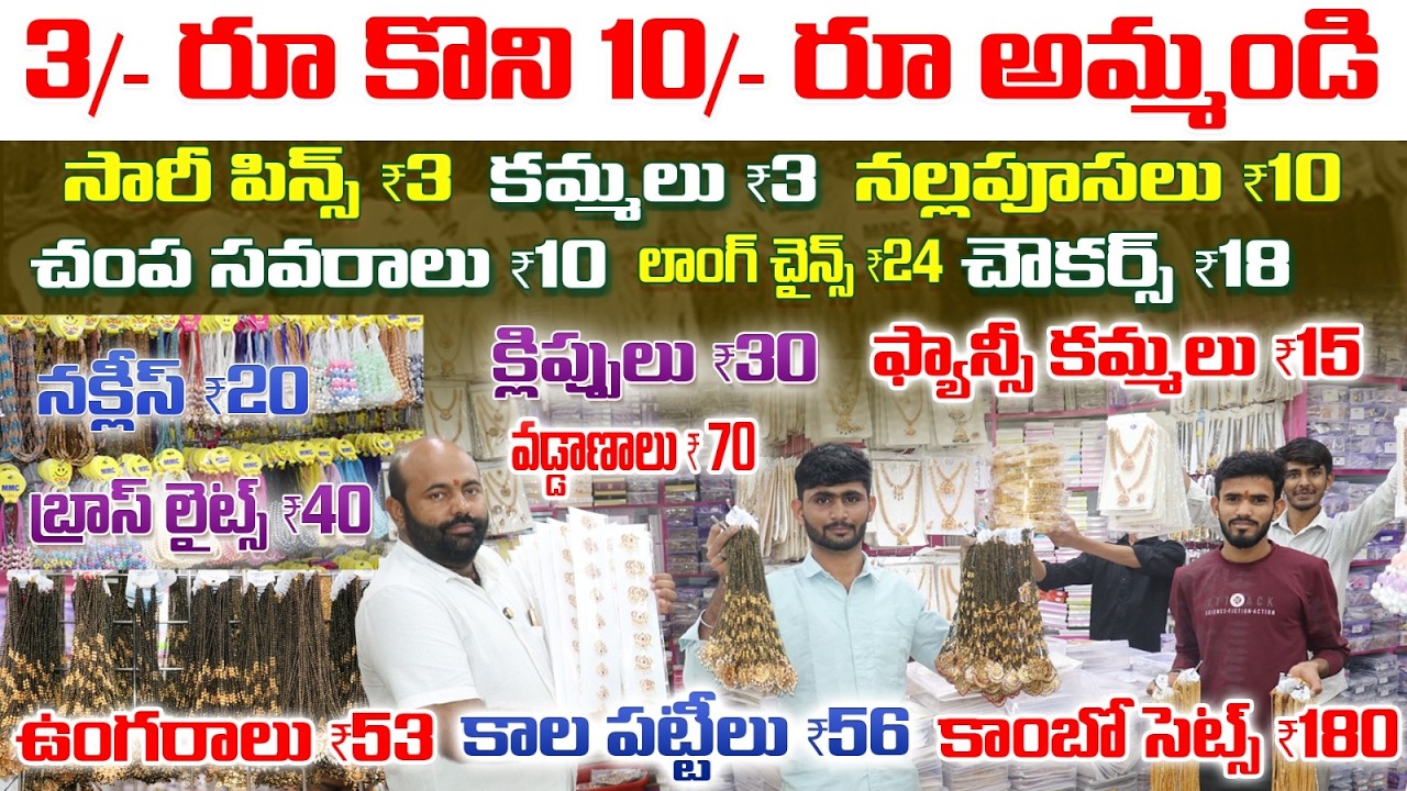 ₹2 నుండి ఫ్యాన్సీ ఐటమ్స్ 😍 | Begum Bazar Fancy Store | 1 Gram Gold Jewellery  SS Jewellery Hyderabad