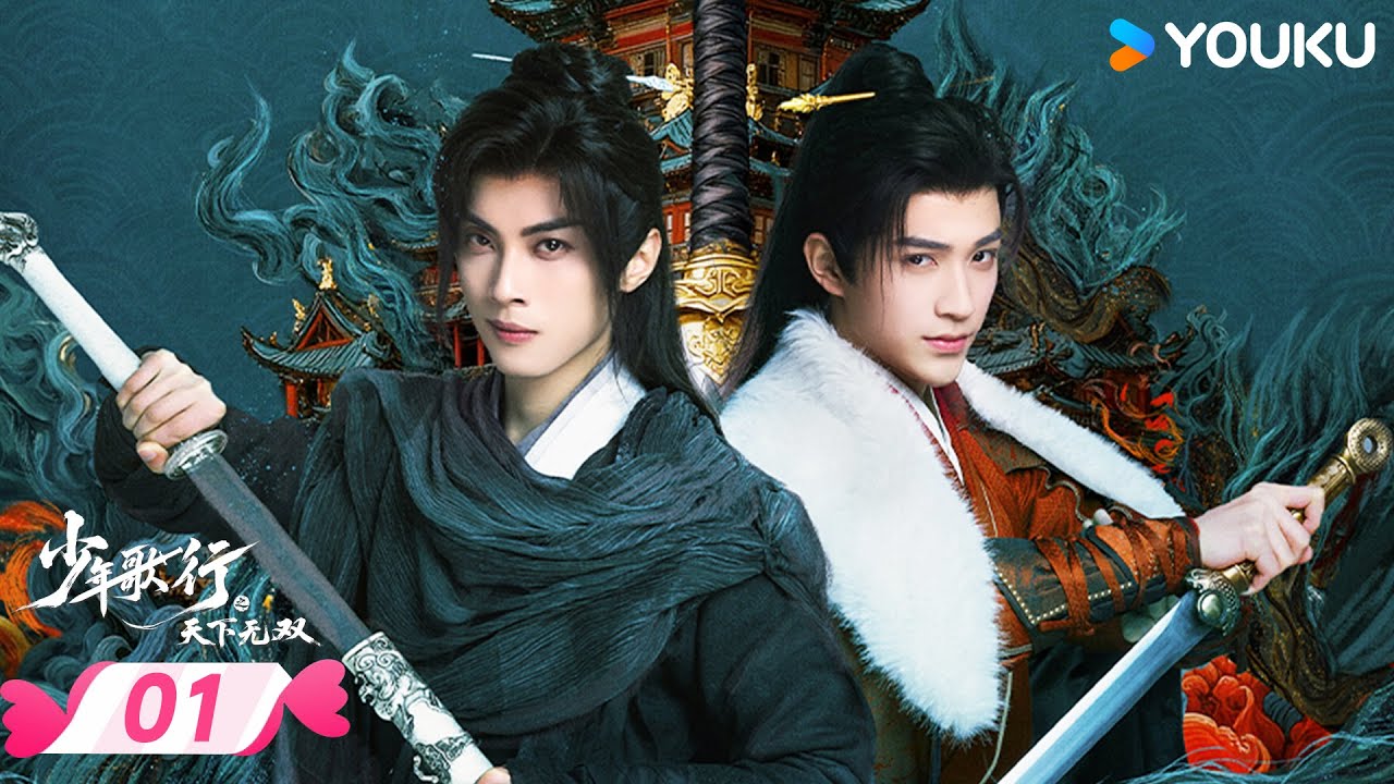 MULTISUB 【少年歌行之天下无双The Blood of Youth:Quest of Heroic Hearts】EP01 | 🍃少年再出发 | 林泽辉/蔡正杰 | YOUKU ROMANCE