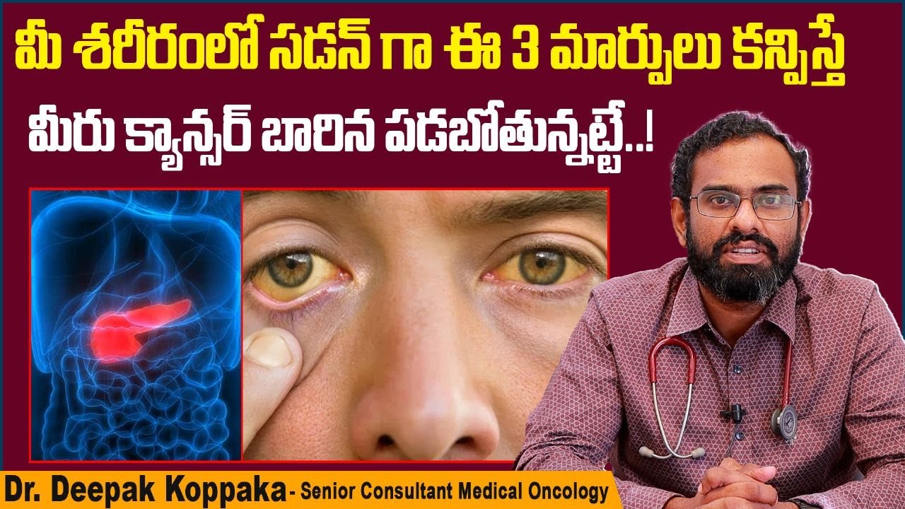 When to Suspect Pancreatic Cancer in Early Stages? || Pancreatic Cancer Symptoms in Telugu || Kaizen