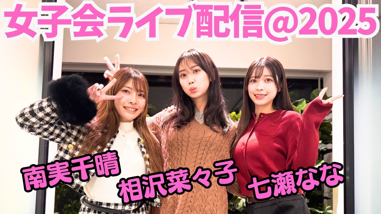 CARPRIME&rdquo;忘年会的&rdquo;ライブ配信！相沢菜々子、七瀬なな、南実千晴の3人でデアゴスティーニの「週刊 マツダ RX-7」をゆるゆると組み立てます☺️