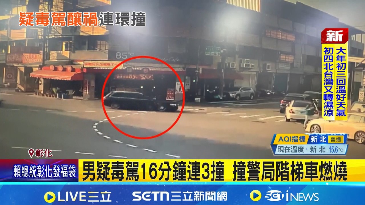 男疑毒駕16分鐘連3撞 撞警局階梯車燃燒 高速過彎撞擊路邊車輛 駕駛鬼叫後逃逸｜三立新聞網 SETN.com