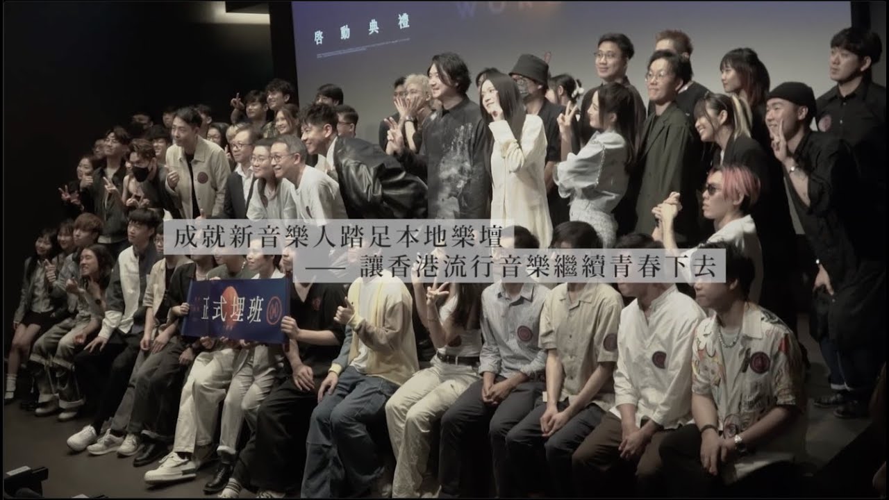 [監製導師、演唱單位、新音樂人] 埋班感想 |《埋班作樂III》音樂創作及製作人才培育計劃