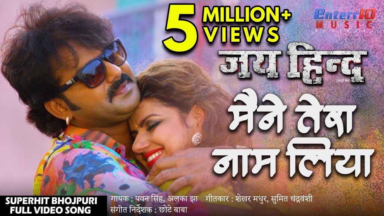 Maine Tera Naam Liya | Jai Hind | Pawan Singh, Madhu Sharma Bhojpuri Super Hit Song 2019