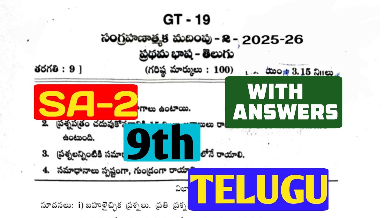 9th Class Telugu SA-2  Question Paper 2025-26|Telugu important questions for SA-2|Telugu real paper