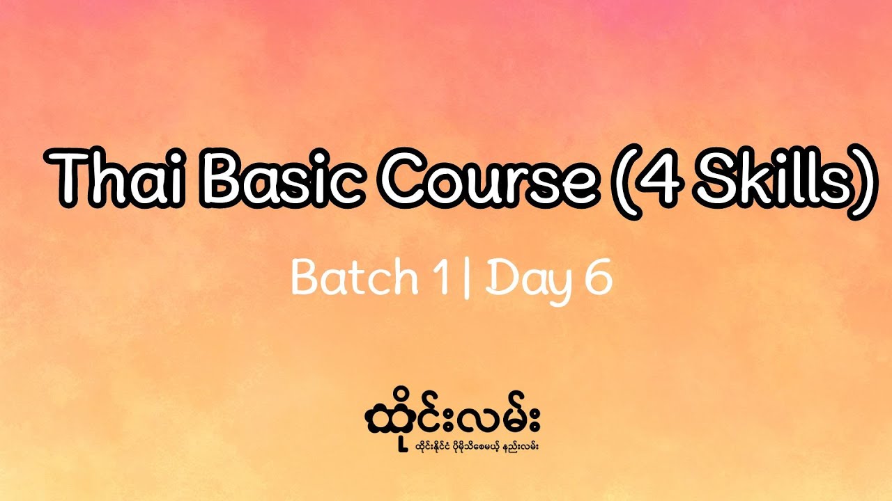 Thai Basic Course (4 Skills) - Batch 1 | Day 6 | 