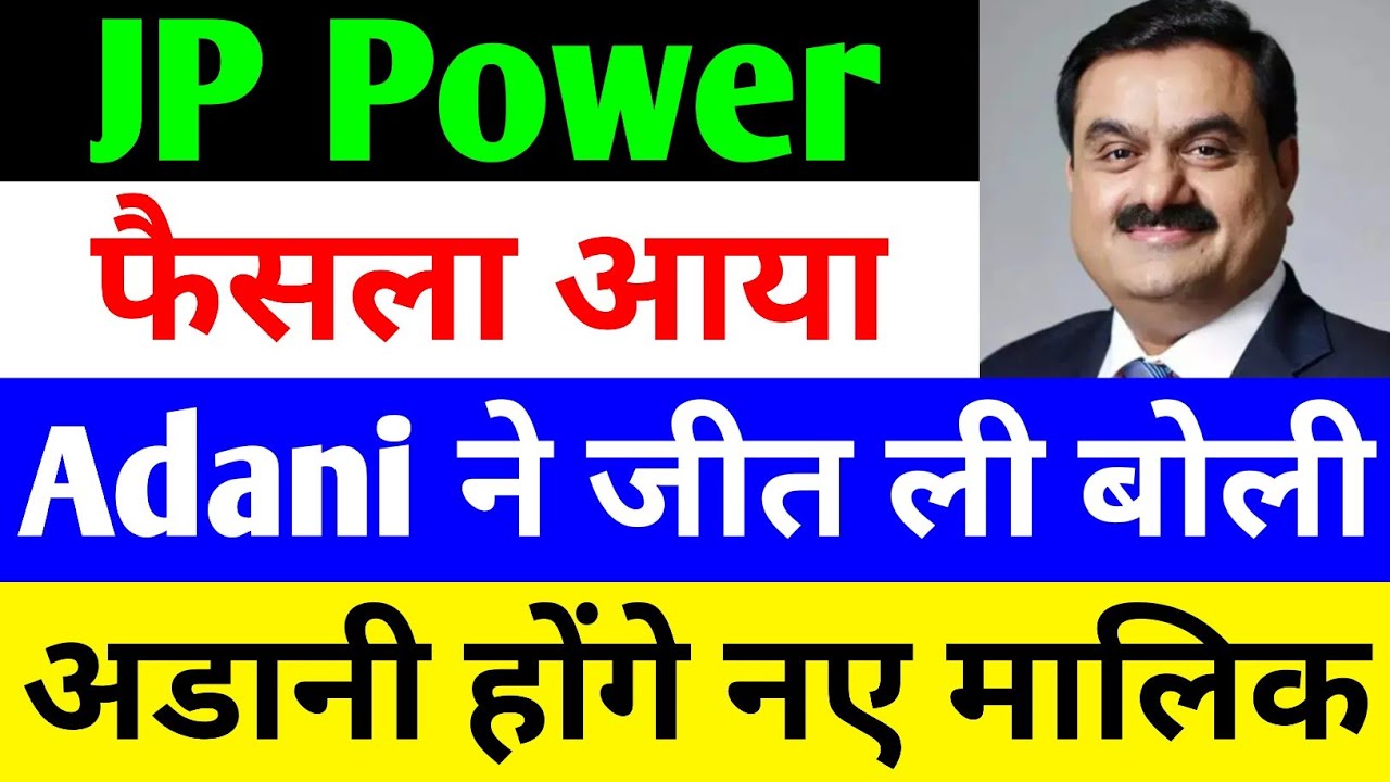 ADANI ने जीत ली बोली 🔴 JP POWER SHARE LATEST NEWS 🔴 JP POWER SHARE LATEST NEWS TODAY 🔴 JP POWER