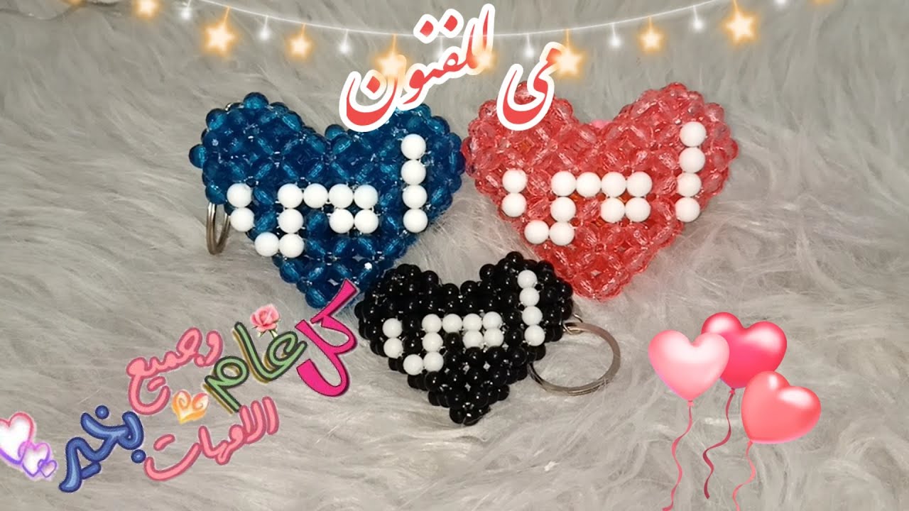 طريقه عمل ميدالية قلب منفوخ ❤️ بالخرز مكتوب(امى )🧕لعيدالام❤️🤫  للمبتدائين 😉وكل سنه وكل ام طيبه😘