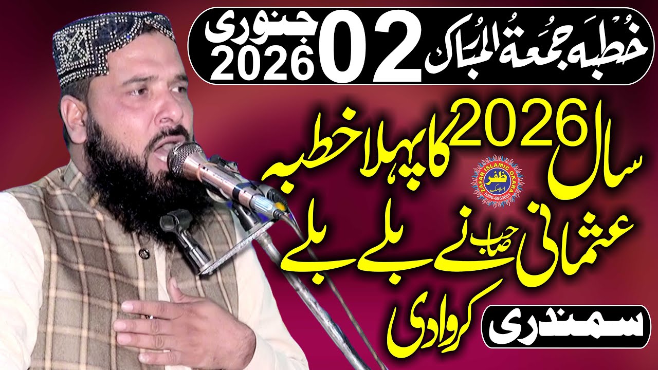 Molana Qari Inam Ullah Usmani Topic Seerat e Umar Farooq R.A Part 2.2026.Zafar Okara Official