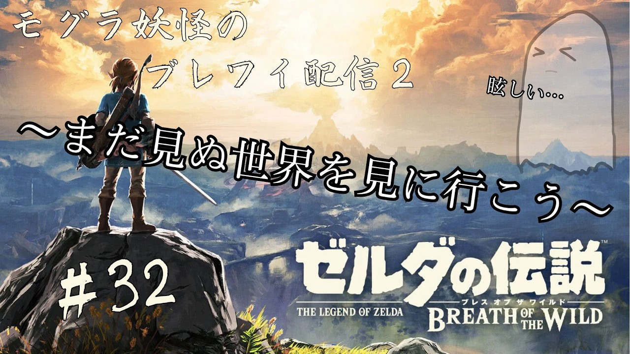 もっと言うとマップの左を探索しよう【ゼルダの伝説 ブレス オブ ザ ワイルド】