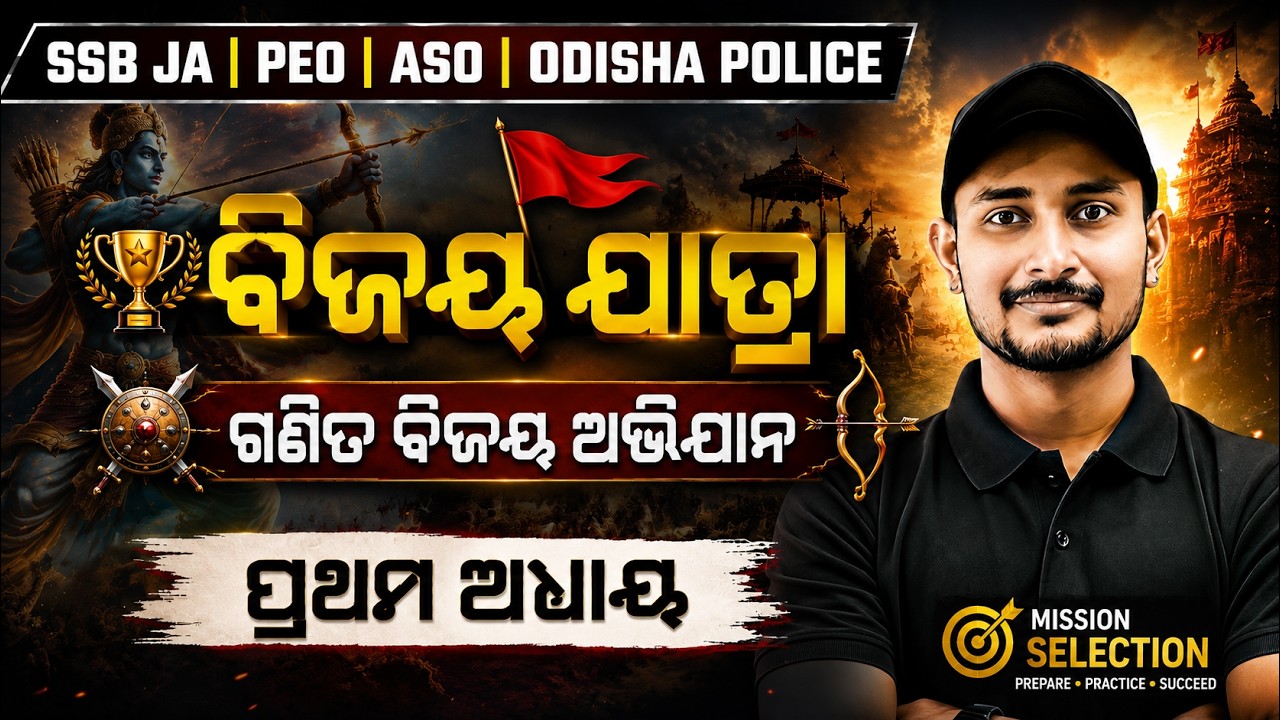 SSB JA | PEO | ASO | Odisha Police | Math Important MCQs | Episode - 1 | By Sujit Sir