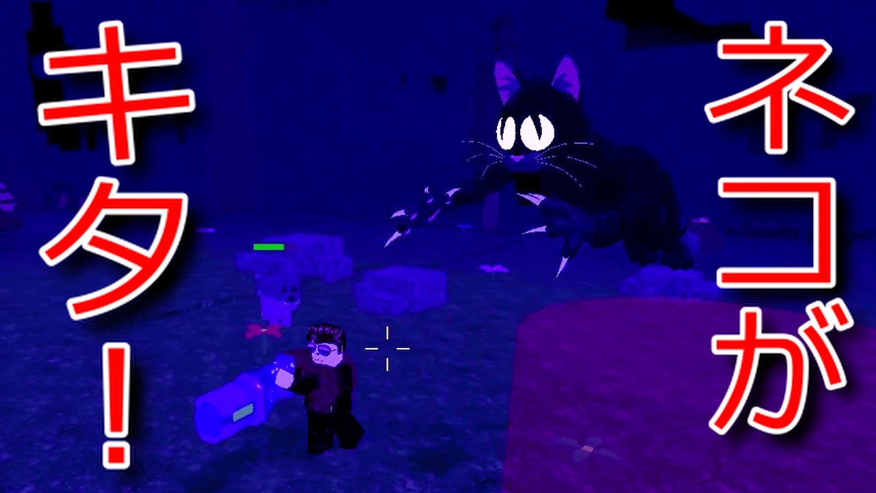 【Roblox】９９日生き残る・ジャングルPART２！ついにネコがキタ！闘技場でまさかの展開が！？　#Roblox #ザキミヤ #９９日生き残る #99nightsintheforest