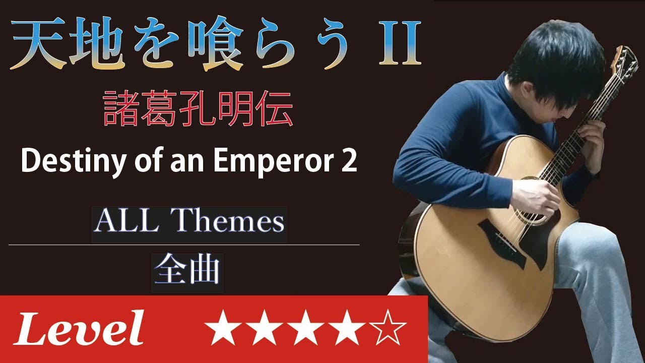 [NES] Tenchi o Kurau II - Fingerstyle Guitar Cover 【Score & TAB】