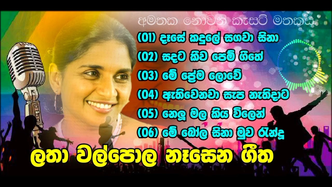 ලතා වල්පොල  Oreginal musical Sounds || Uresha Latha Walpola Old Songs ❤️🎧🤗