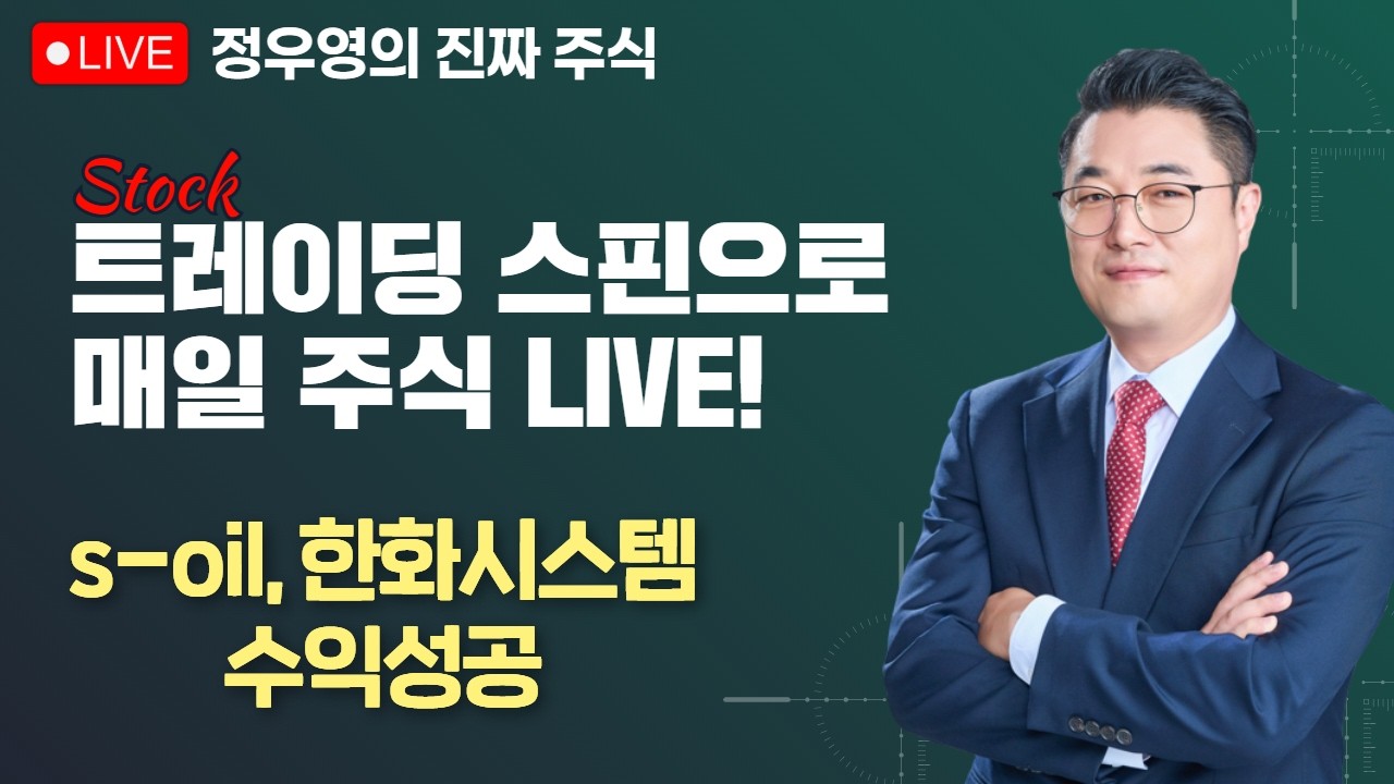 [정우영의 진짜주식 03월 03일]  전쟁 리스크 대응장  삼성전자 sk하이닉스 현대차 기아 에코프로 / 한미반도체, 이수스페셜티케미컬, 현대제철 수익성공