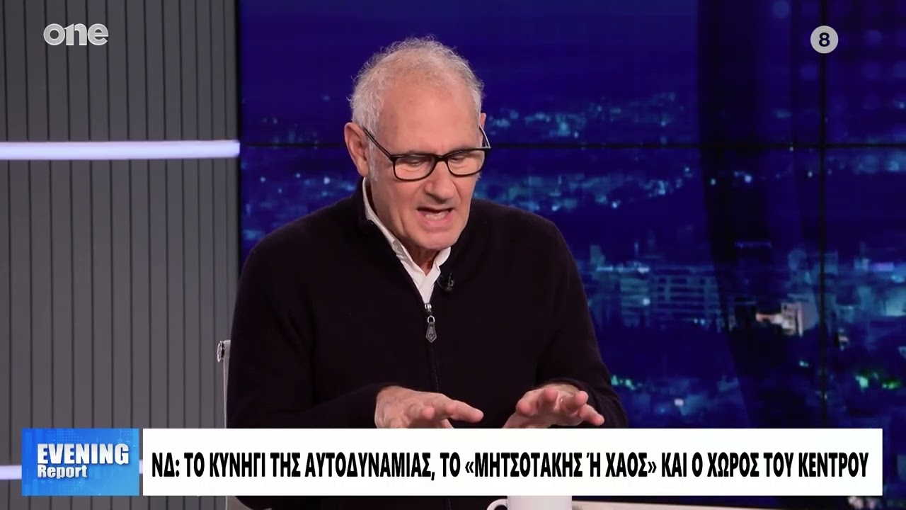 Δημήτρης Σεβαστάκης: «Ο Μητσοτάκης στοχεύει στο φωτοστέφανο της ΝΔ - Έχει πολιτικό μπετονάρισμα;»