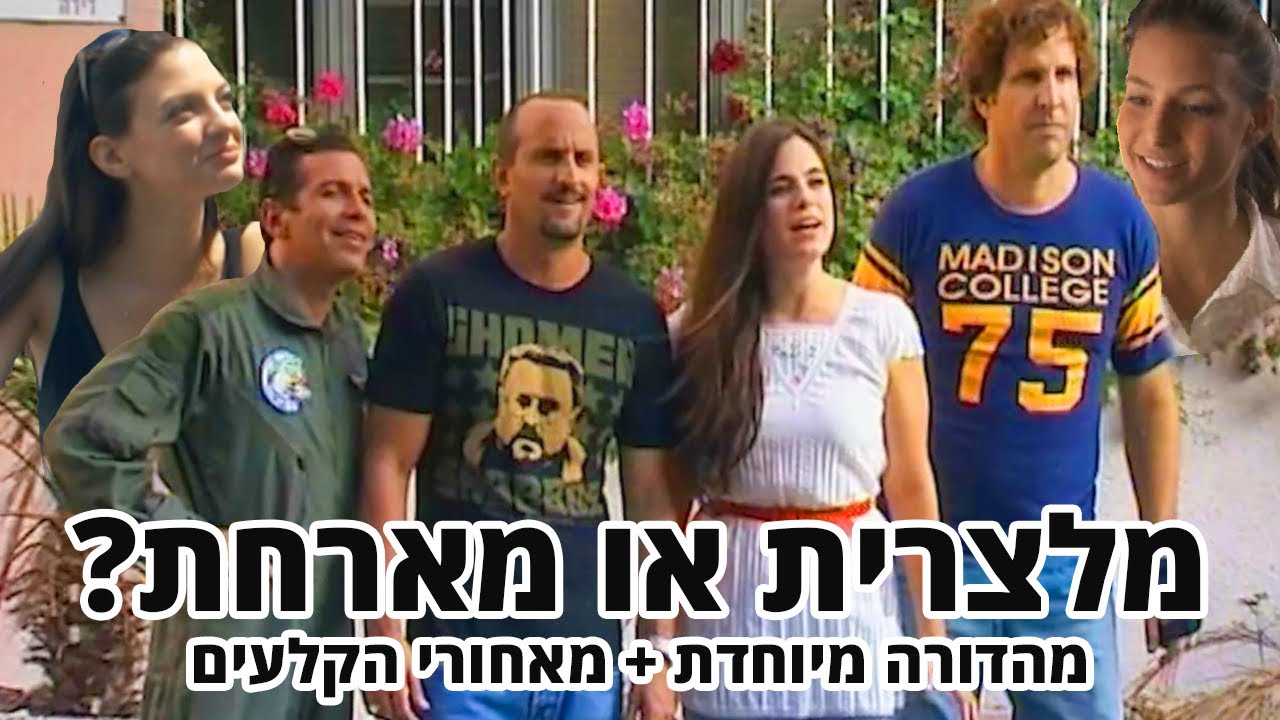 החברים של נאור - מלצרית או מארחת? - מהדורה מיוחדת + מאחורי הקלעים