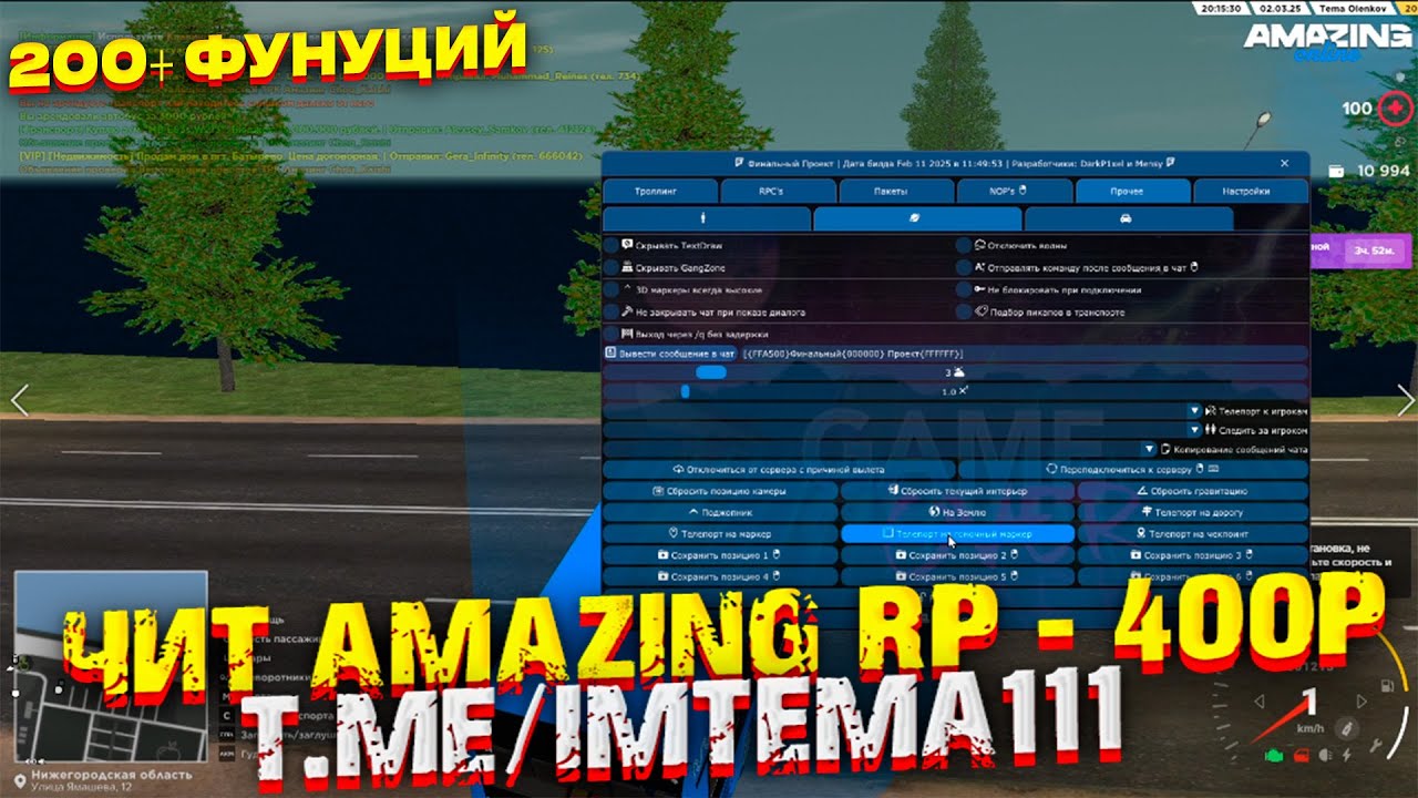 ЧИТЫ ДЛЯ AMAZING ONLINE 200+ ФУНКЦИЙ ФАРМ ДЕНЕГ ЧИТОМ И ТАК ДАЛЕЕ!