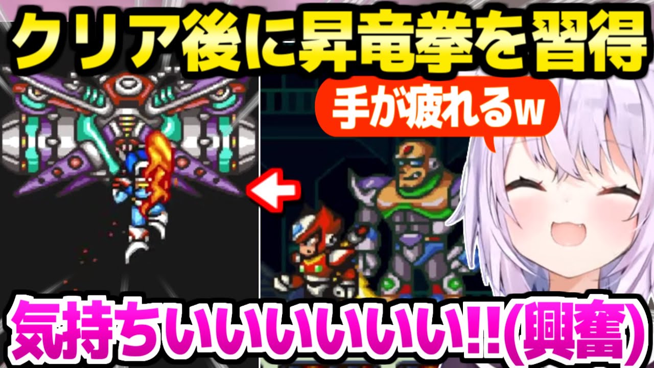 【ロックマンX2】ラスボスとの持久戦を制したおかゆ,クリア後に習得した昇竜拳が強すぎて大爆笑ｗ「アドレナリンじょわ～！ｗｗ」【ホロライブ 切り抜き/猫又おかゆ】