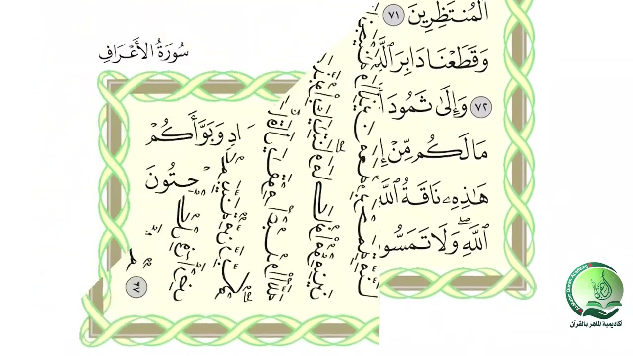 الجزء 8 الربع 8 حدر د ماهر علوان