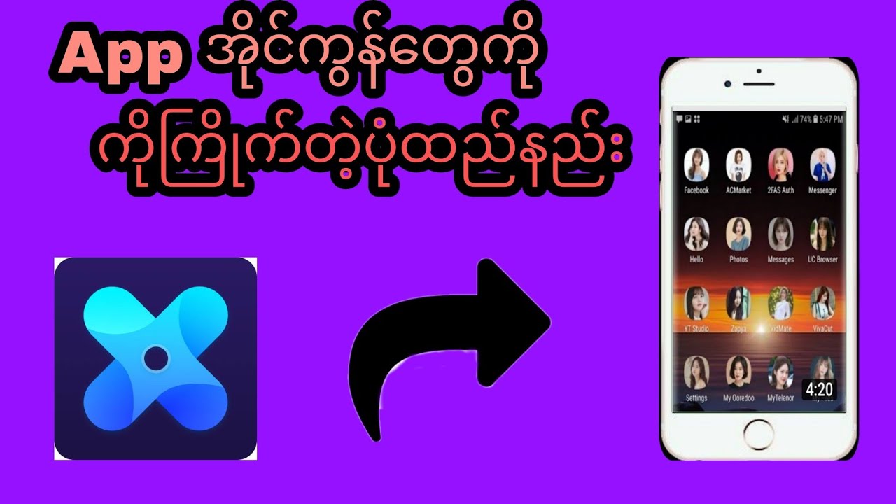 X Icon Changer ကေနြိုက်တဲ့ app Icon  ကိုကြိုက်နှစ်သက်တဲ့ photo ထည်းနည်း