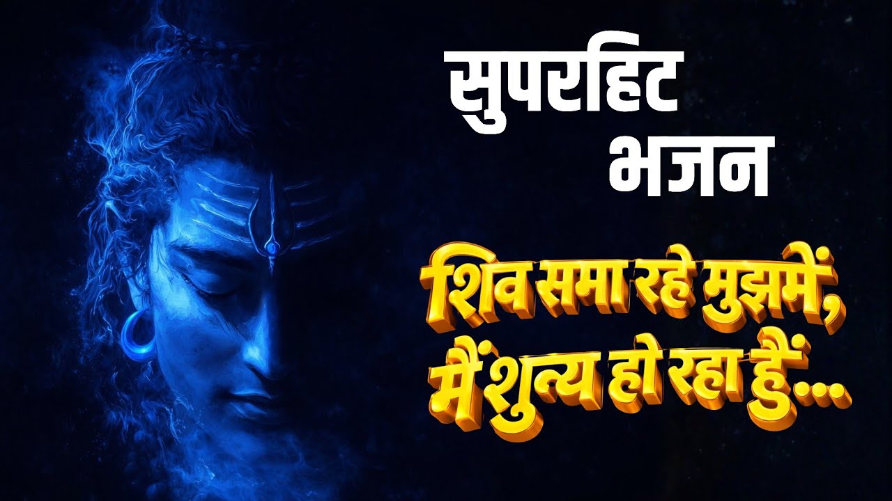 🌼 Soulful Shiv Bhajan 2026 | Soulful Hindi 2026 | Hindi Devotional | Peaceful Shiv Bhajan