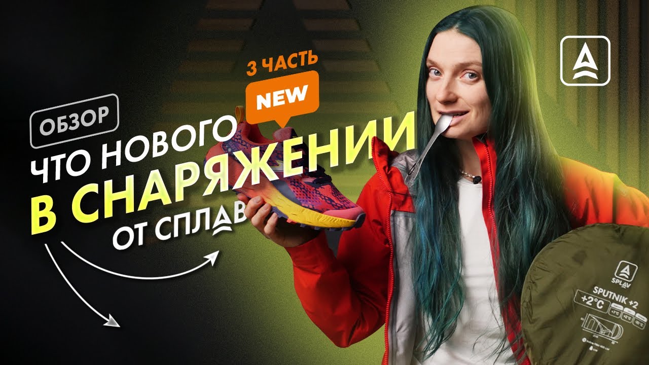 Быстрый обзор новинок от Сплав часть 3