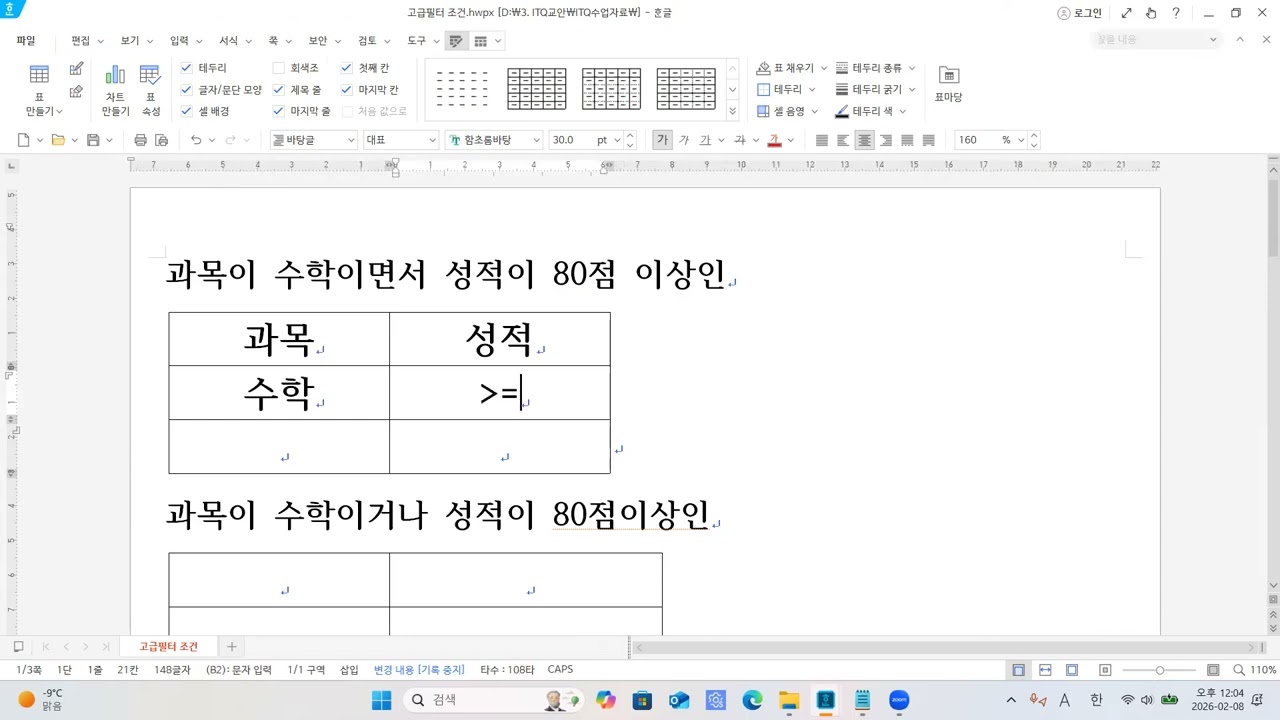 ITQ엑셀 : 고급필터 조건 연습