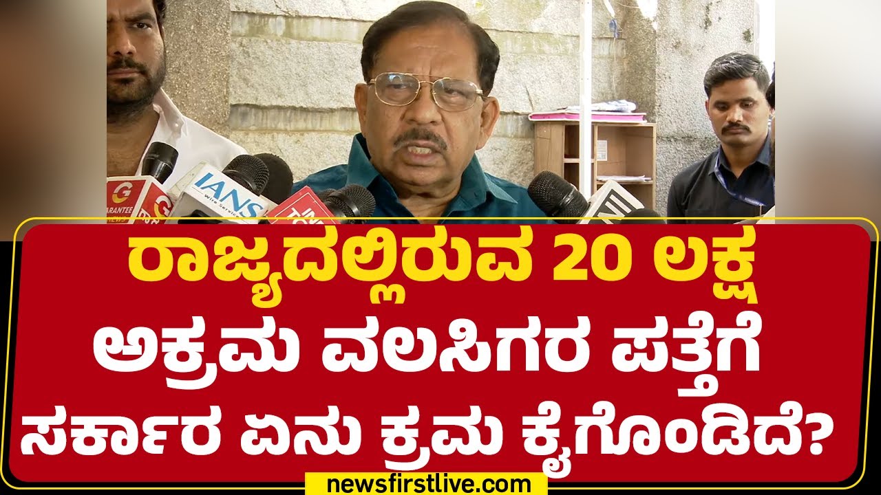 G Parameshwara : ಇಂದಿನಿಂದ CM Siddaramaiah ಬಜೆಟ್ ಸಿದ್ದತೆ ಆರಂಭಿಸಿದ್ದಾರೆ.. | @newsfirstkannada