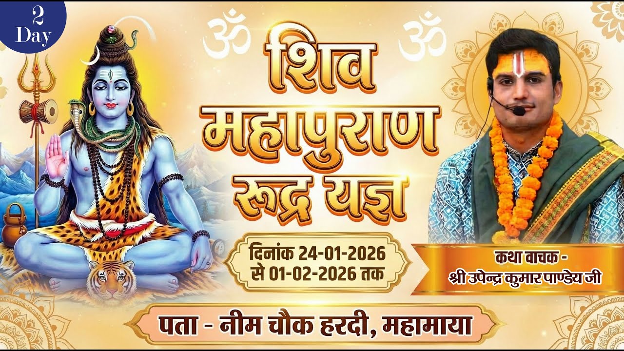 Live - Day 2 - Shiv Mahapuran Katha | P. Upendra Pandey Ji Maharaj !! Hardi CG