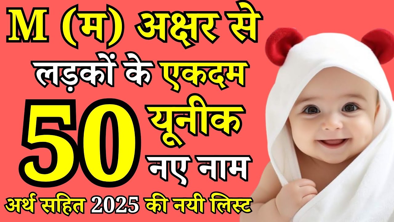 50 Modern Hindu Baby Boy Names Starting With M (2026) | Unique Indian Names With Meaning