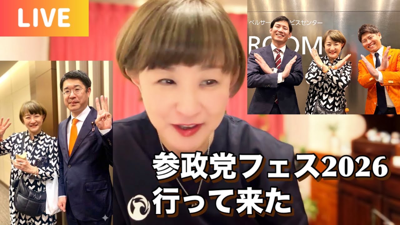 【参政党フェスに参加して】今後の展開が楽しみです！！