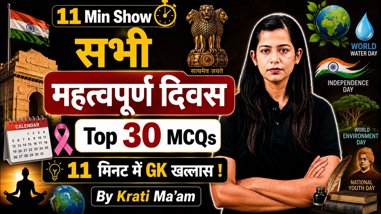 Important Days (महत्वपूर्ण दिवस) | Top 30 MCQs | Static GK, 11 Minute Show by Krati Mam | Testbook