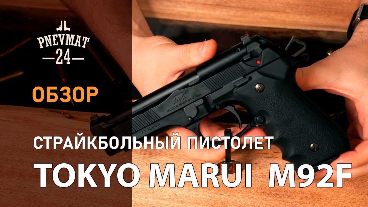 Tokyo Marui Beretta M92F Tactical Master GBB