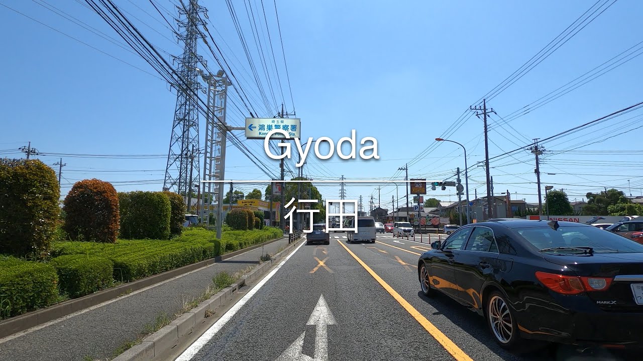 [4K] Gyoda 行田 [Saitama 埼玉] [Drive ドライブ] #958