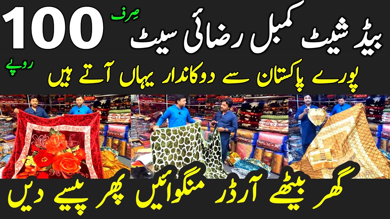 Faisalabad bed sheet wholesale market l Multani bed sheet l Ac blanket and Razai set